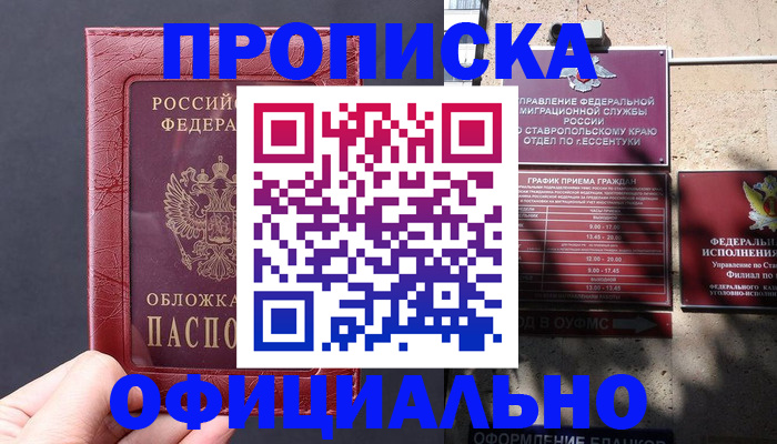 прописка ребенка в Дербенте